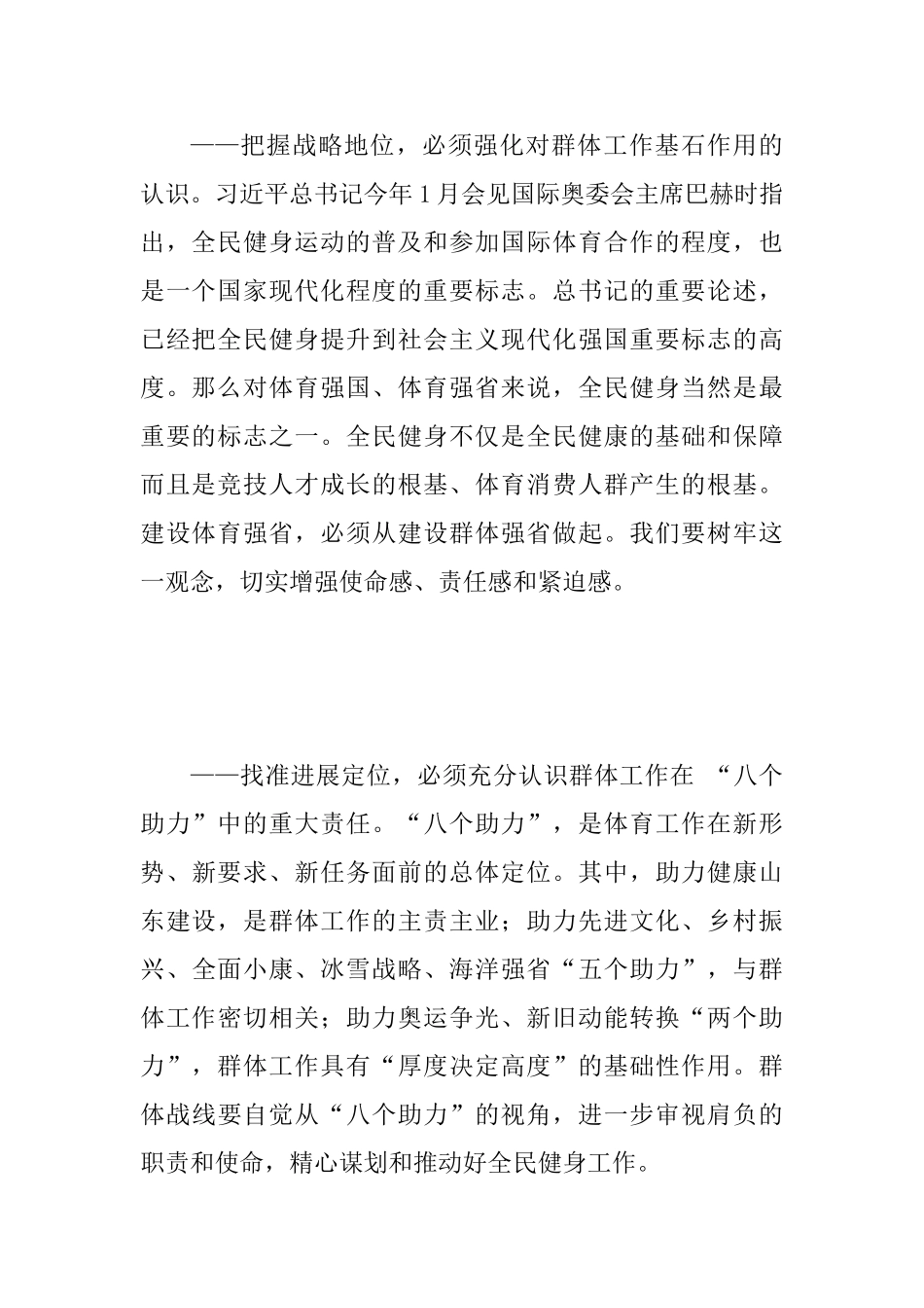 2025年某省全省群体工作会议讲话提纲范文_第3页