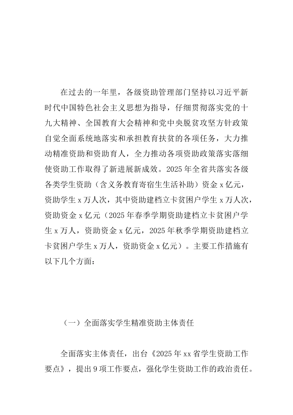 2025年某省全省学生资助工作会议讲话稿范文_第2页