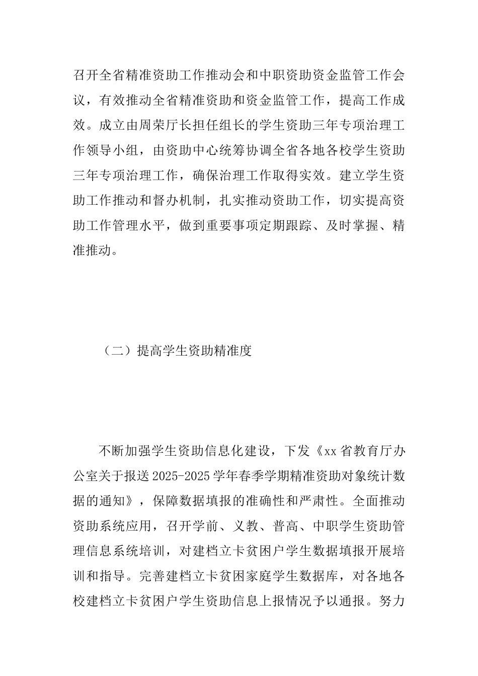 2025年某省全省学生资助工作会议讲话稿范文_第3页