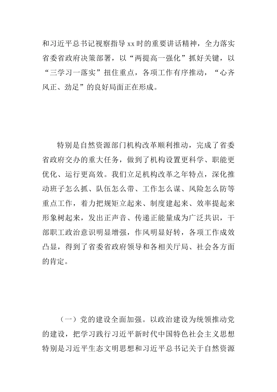 2025年某省全省自然资源工作会议讲话稿范文_第2页