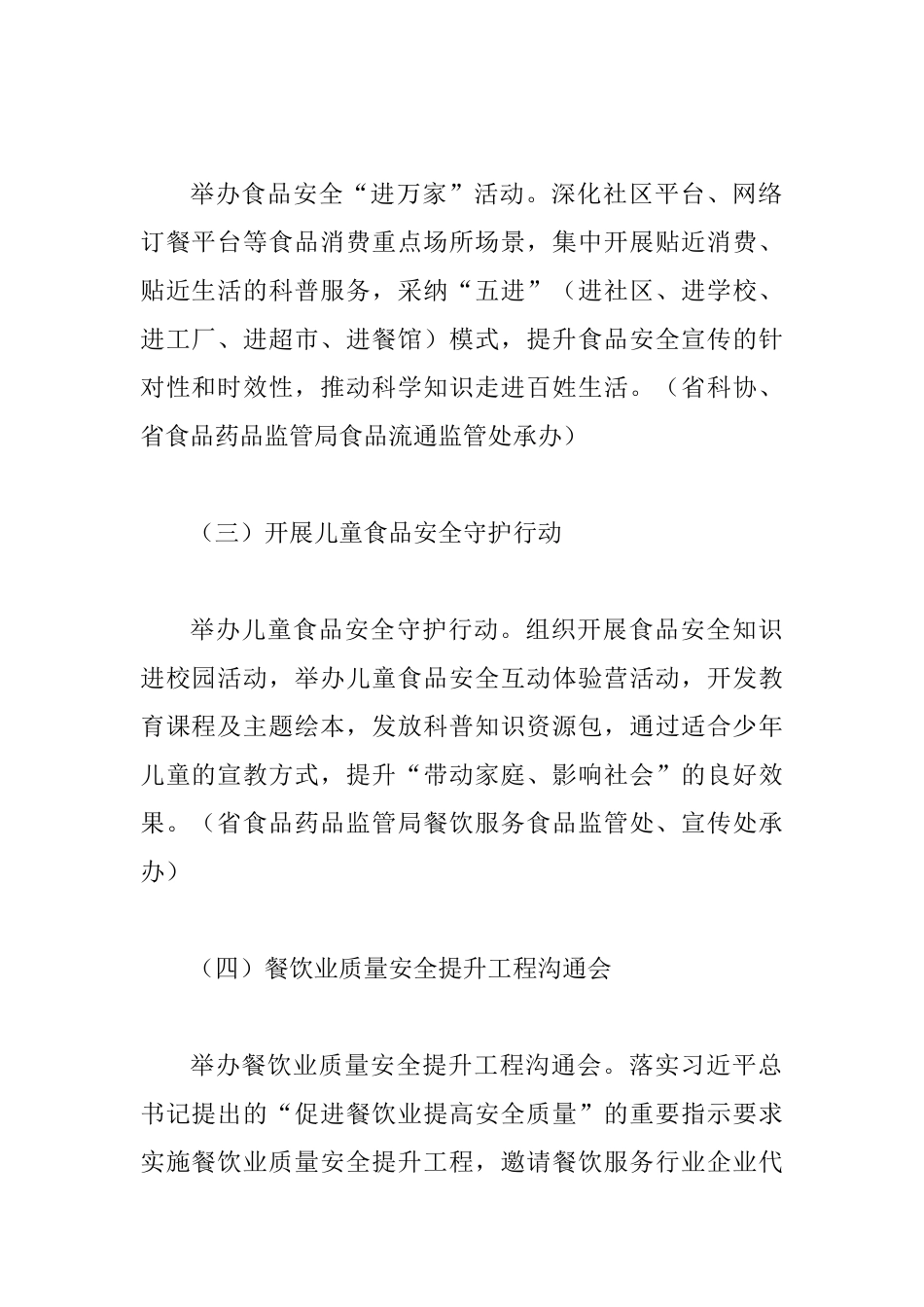 2025年某省级层面全国食品安全宣传周重点活动及分工方案_第2页