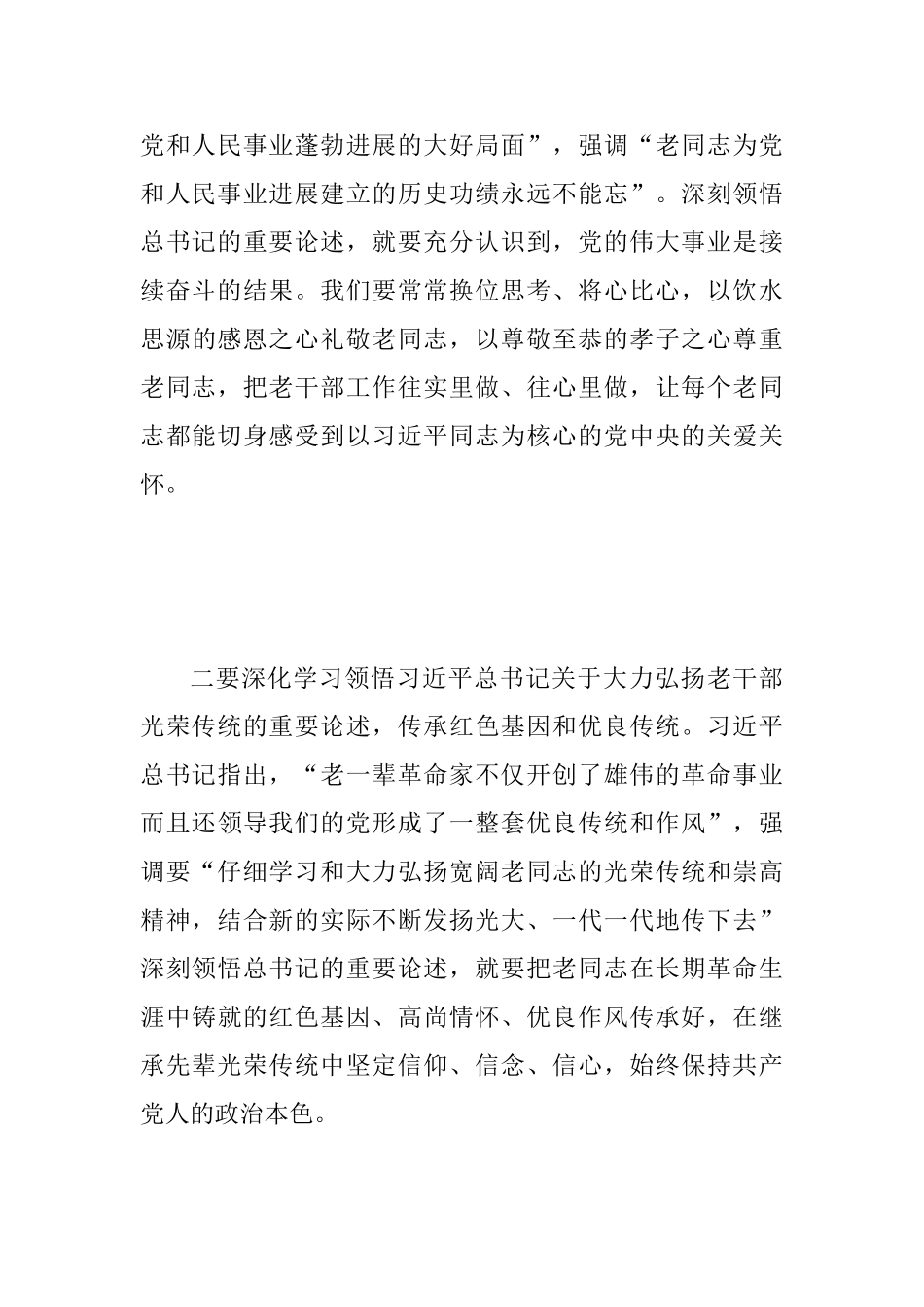 2025年某省全省老干部工作会议讲话范文稿二(1)_第3页
