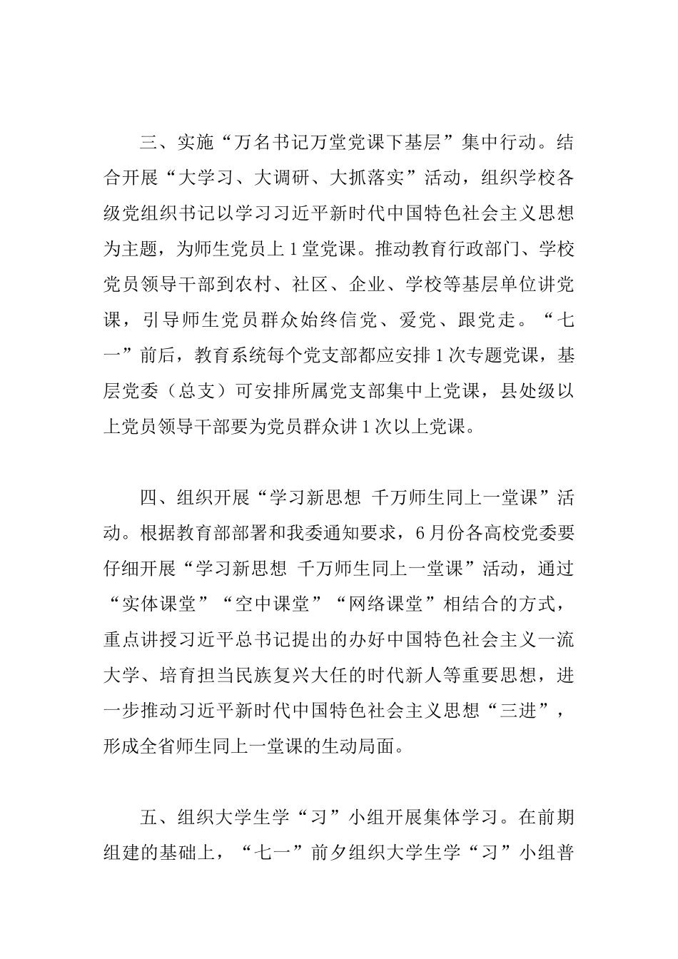 2025年某省全省教育系统纪念建党97周年系列活动方案_第2页