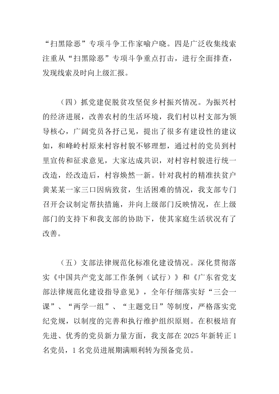 2025年某省全省老干部工作会议讲话范文稿二_第3页