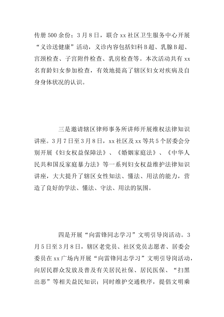 2025年某社区学雷锋志愿者服务月系列活动总结范文_第2页