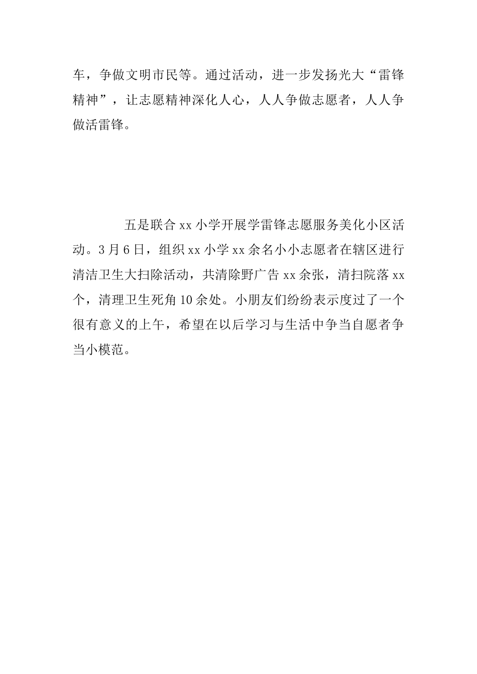 2025年某社区学雷锋志愿者服务月系列活动总结范文_第3页