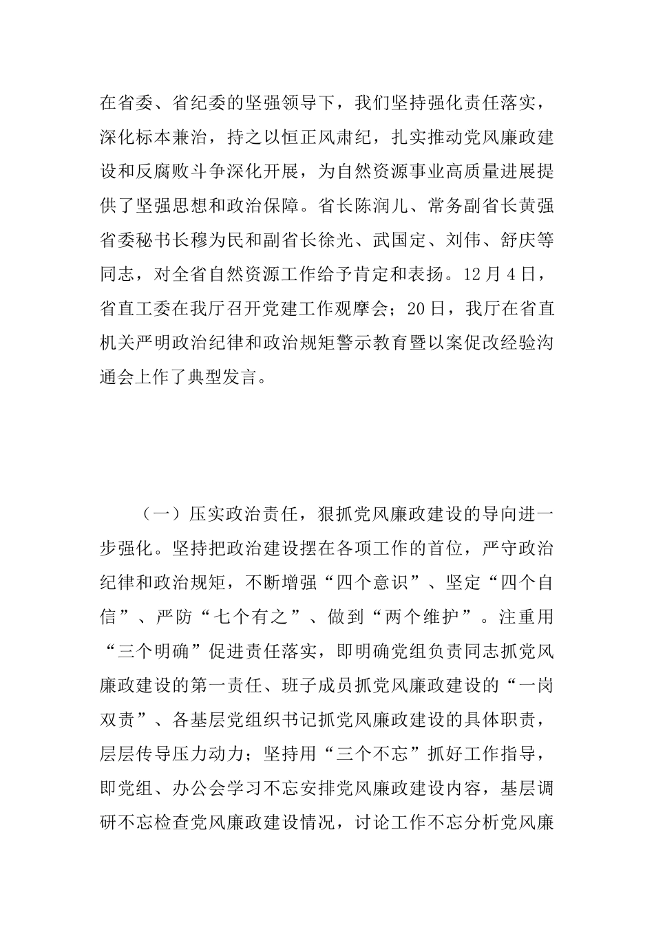 2025年某省全省自然资源系统党风廉政建设工作会议讲话范文稿_第2页