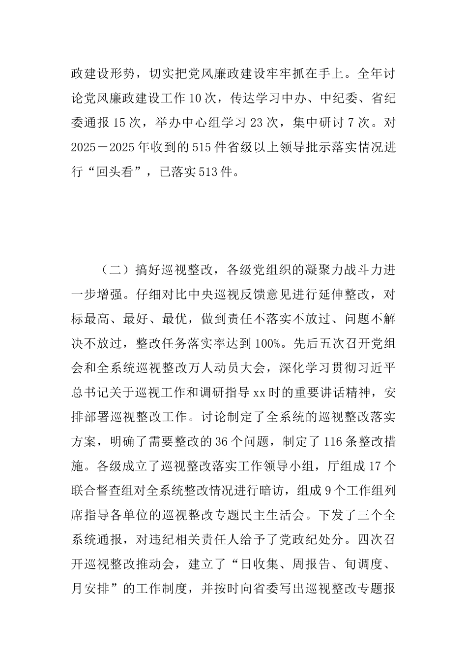 2025年某省全省自然资源系统党风廉政建设工作会议讲话范文稿_第3页
