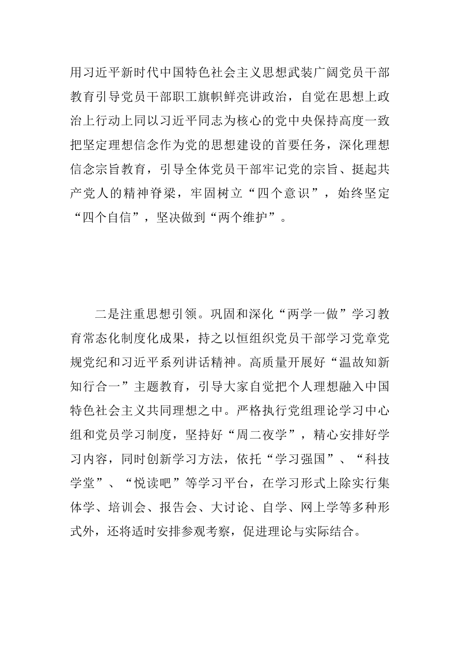 2025年某科技局党建工作计划范文稿_第2页