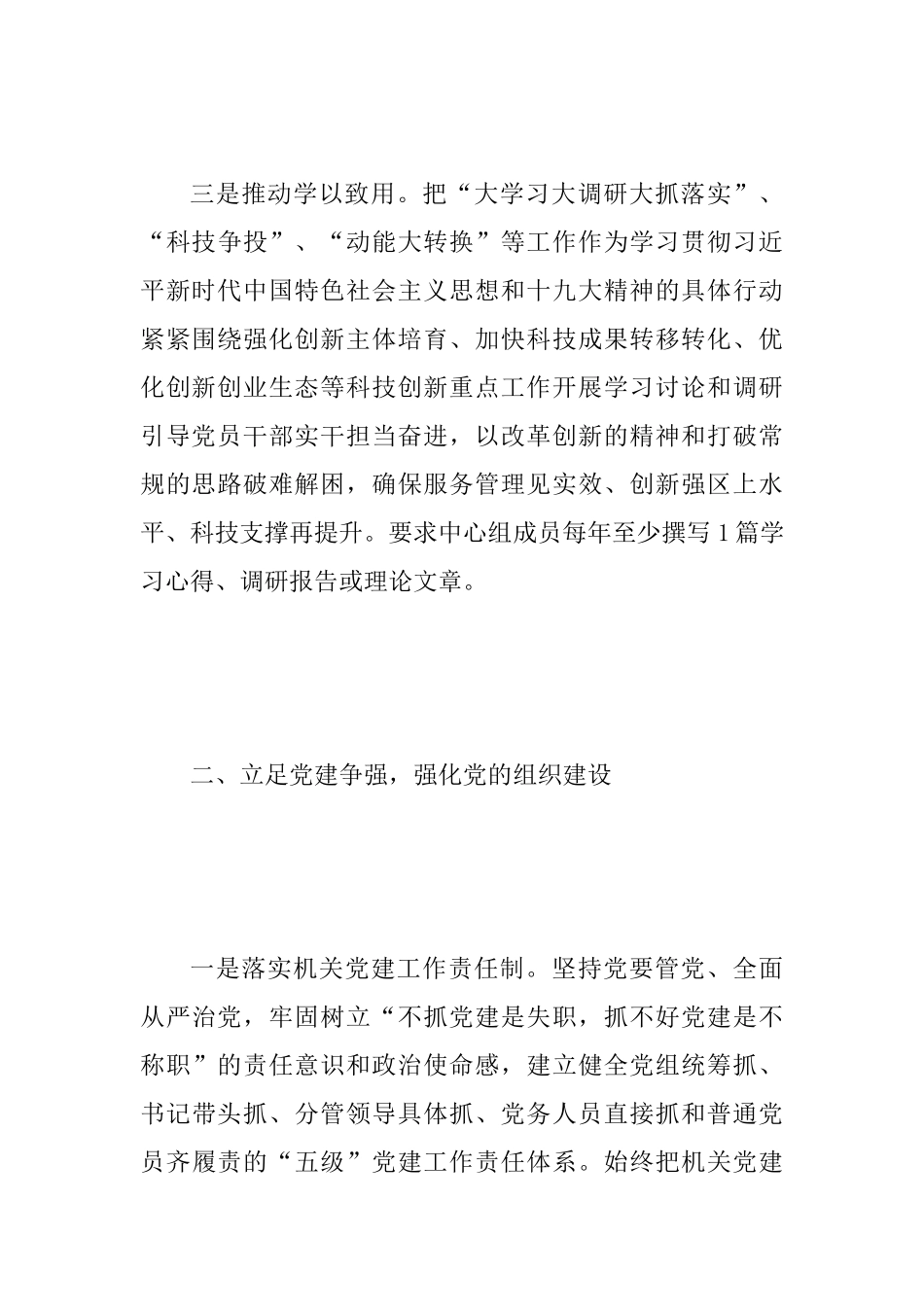 2025年某科技局党建工作计划范文稿_第3页