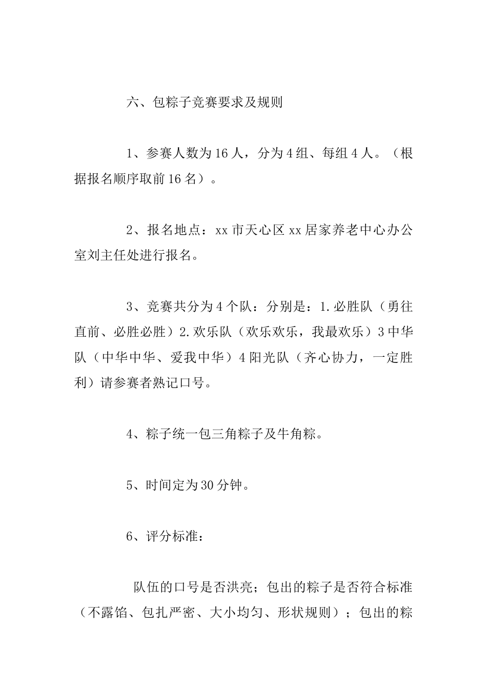 2025年某社区关于开展端午节活动方案_第2页
