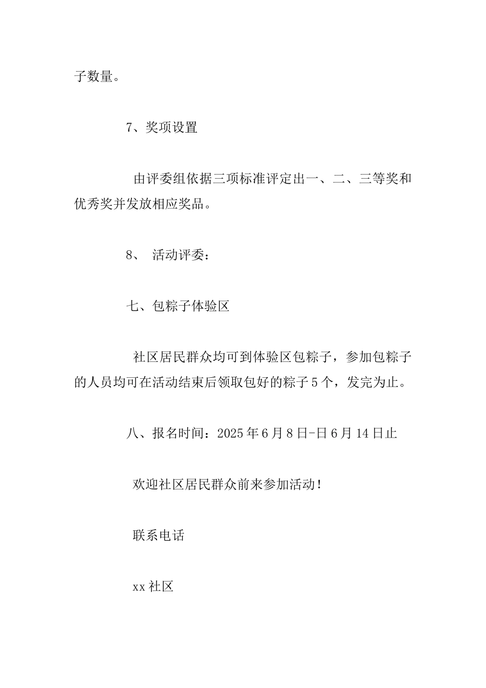 2025年某社区关于开展端午节活动方案_第3页
