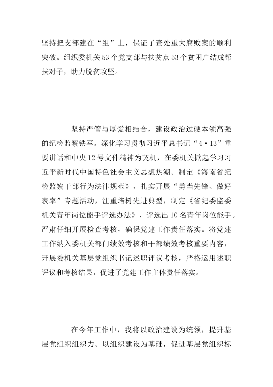 2025年某省直机关党委书记抓机关党建工作述职报告范文_第2页