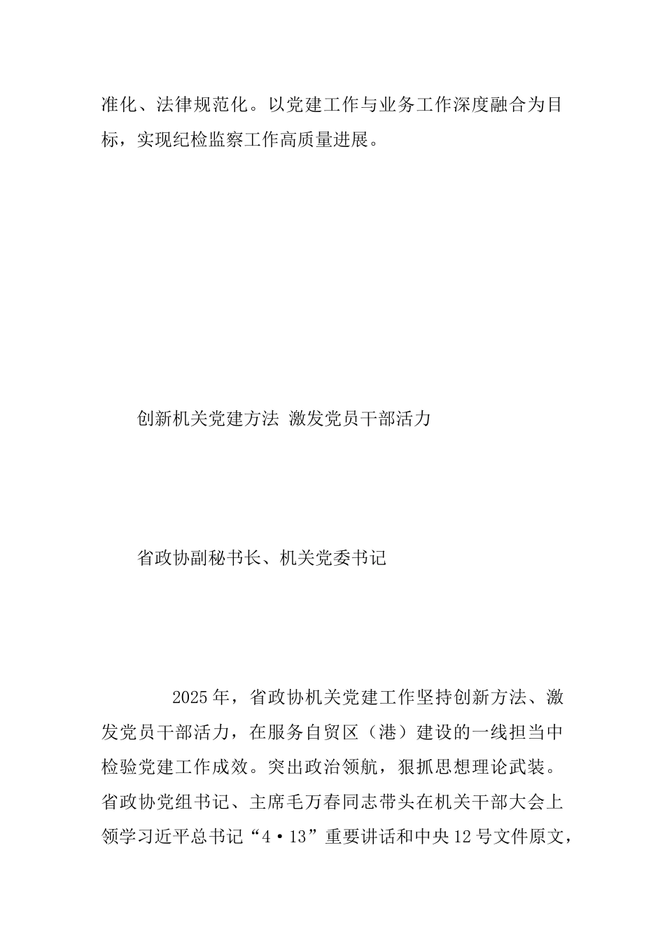 2025年某省直机关党委书记抓机关党建工作述职报告范文_第3页