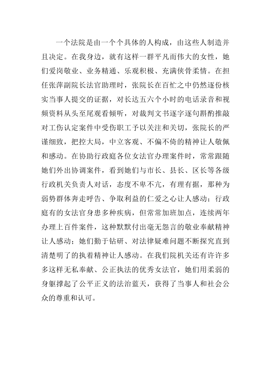 2025年某行政庭“三八妇女节”座谈会发言稿_第2页