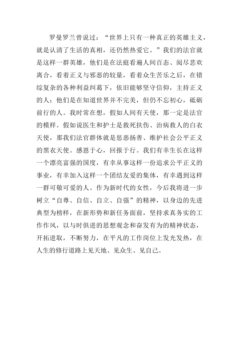 2025年某行政庭“三八妇女节”座谈会发言稿_第3页