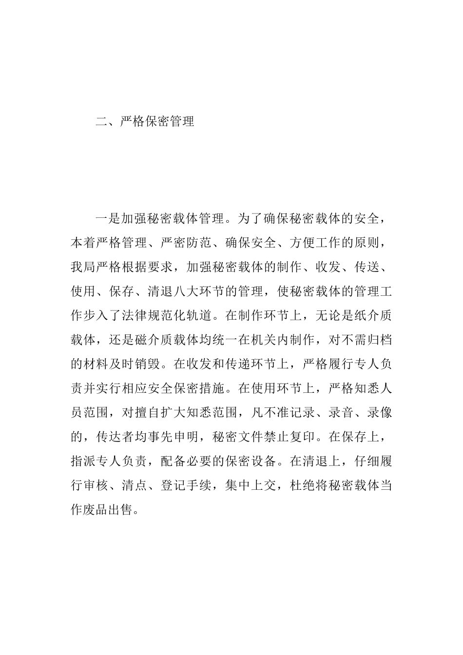 2025年某郊区司法局保密工作自查报告范文_第2页