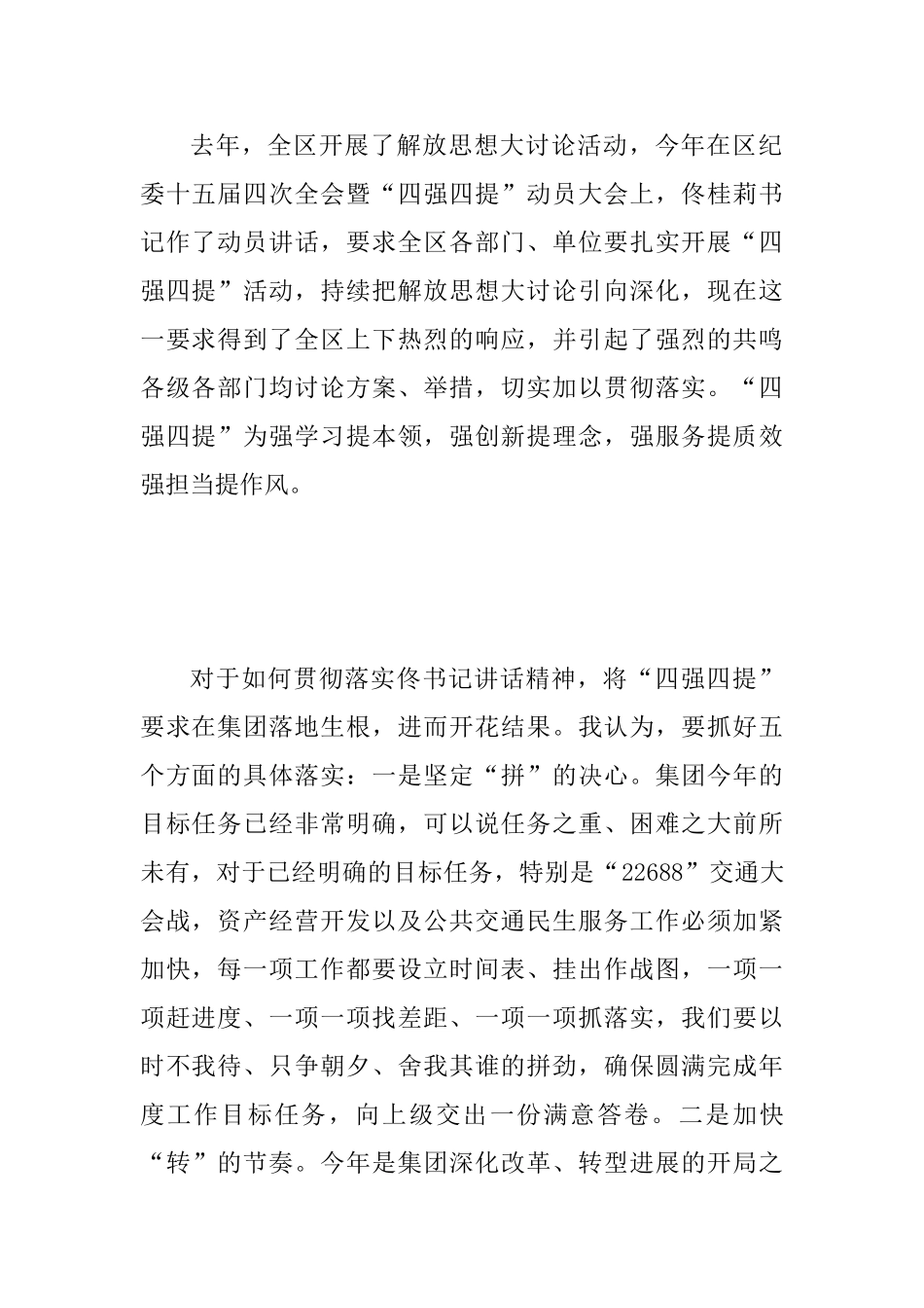 2025年某集团党风廉政建设会议讲话稿范文_第2页