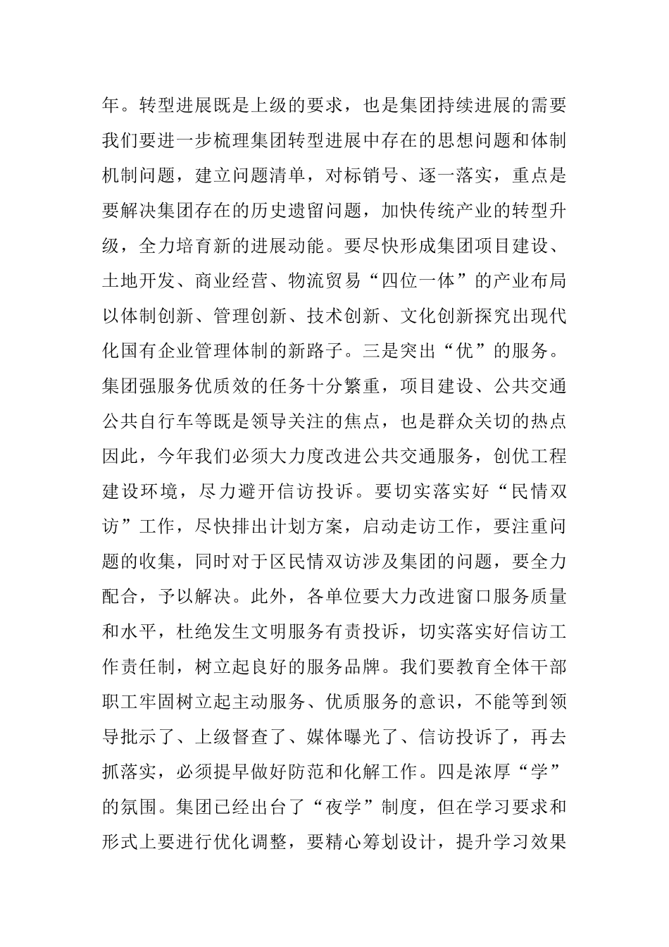 2025年某集团党风廉政建设会议讲话稿范文_第3页