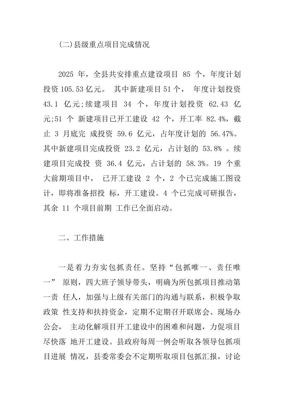 2025年某领导在一季度经济形势分析调度会上的汇报发言范文稿_第2页