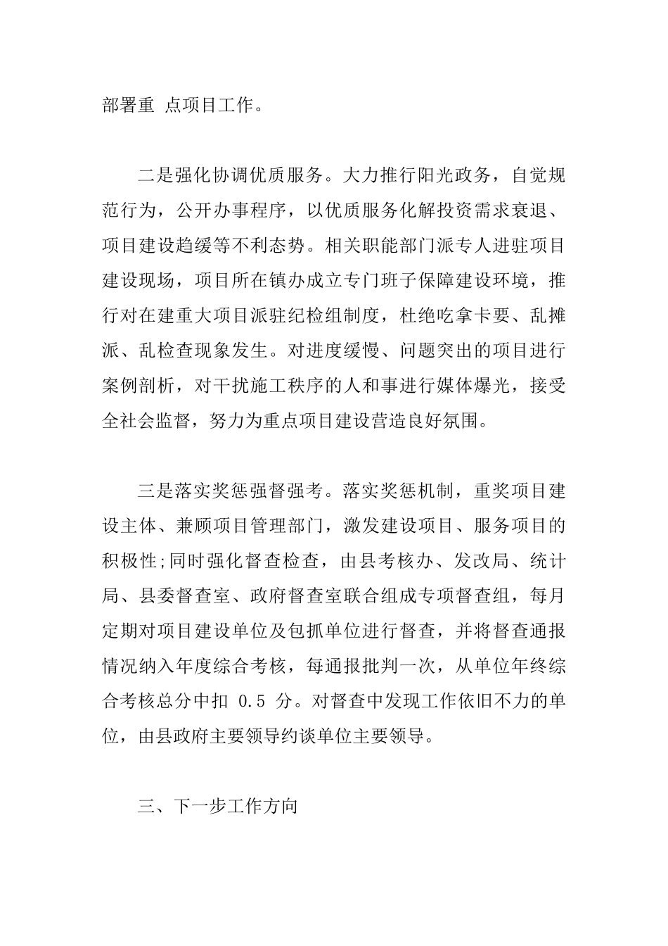 2025年某领导在一季度经济形势分析调度会上的汇报发言范文稿_第3页