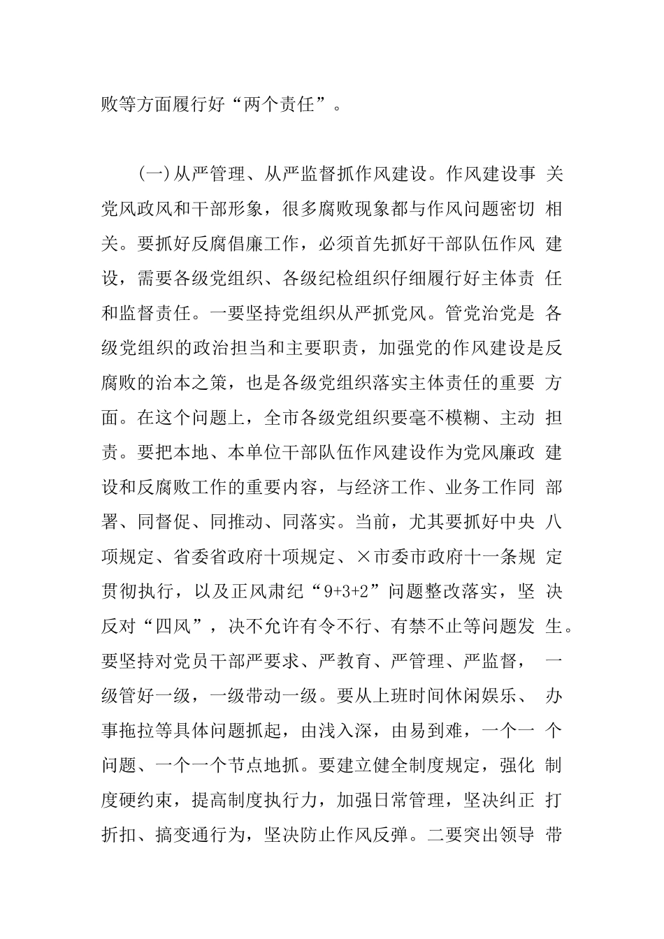 2025年某领导在全市落实“两个责任”工作会上的讲话范文稿_第3页