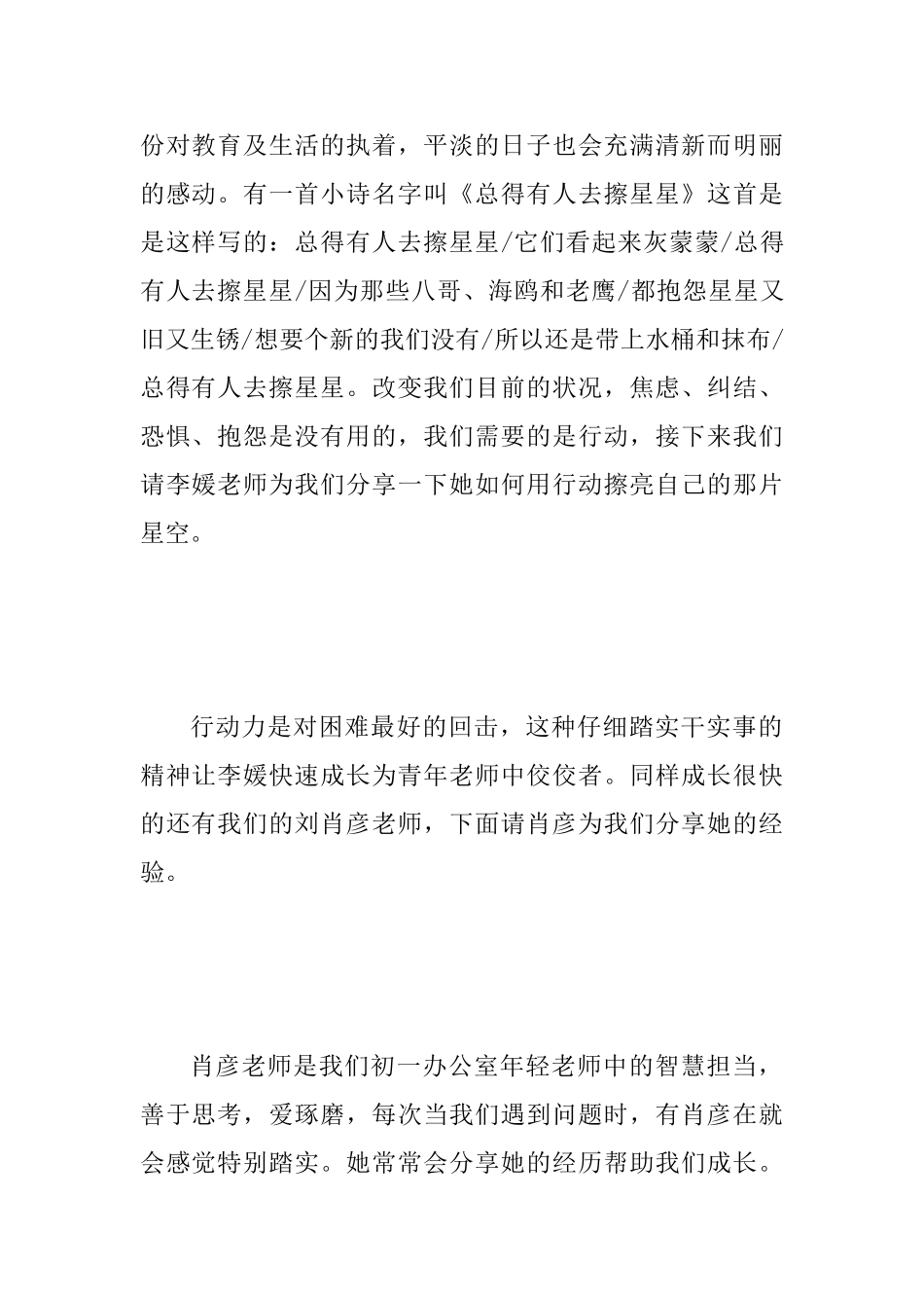 2025年某青年教师成长经验交流会主持范文稿_第2页