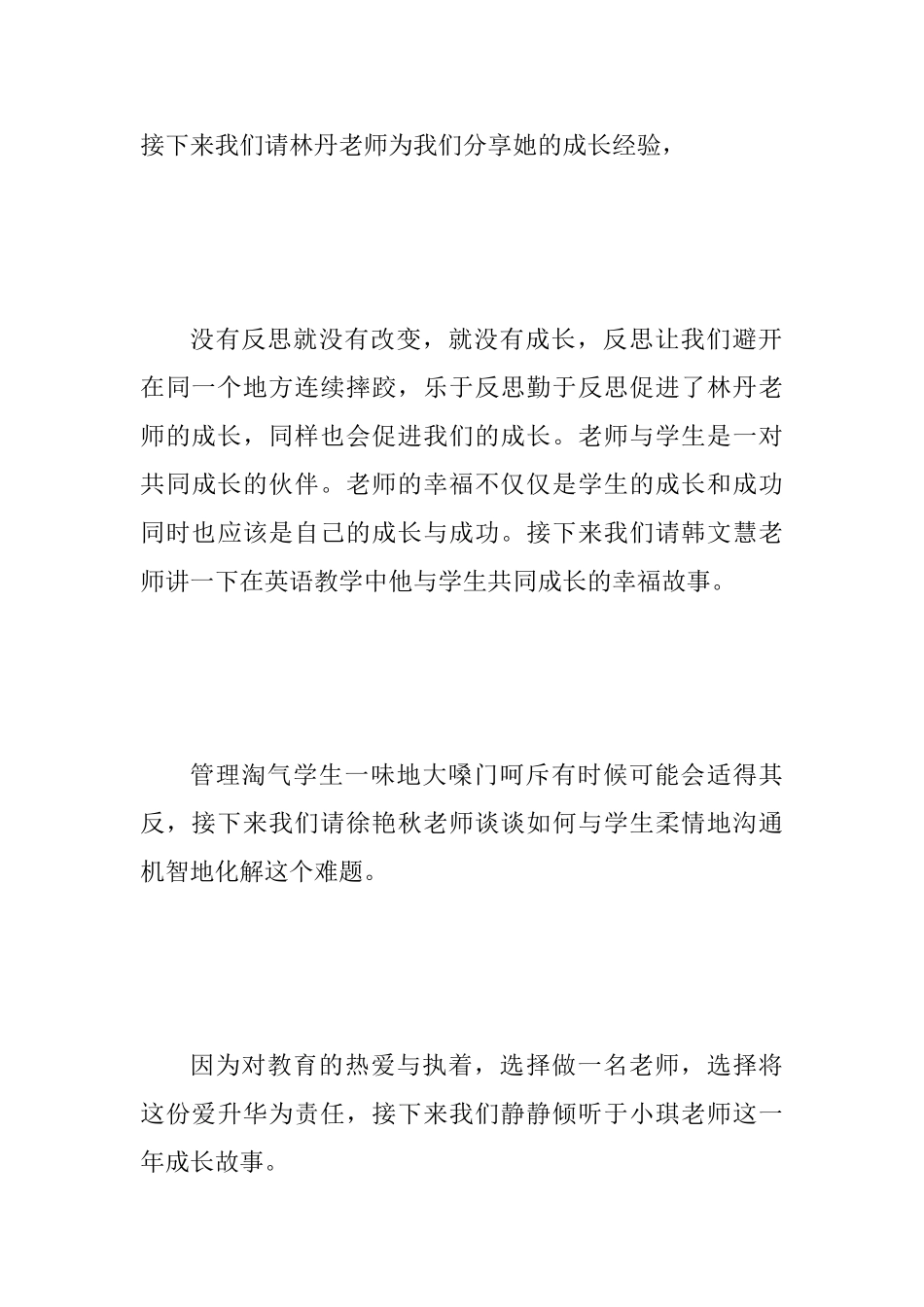 2025年某青年教师成长经验交流会主持范文稿_第3页