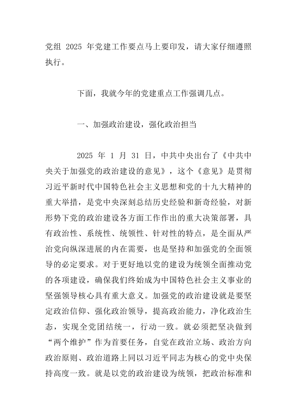 2025年某领导在市教育局党的建设工议上讲话稿和2025年某市人大常委会关于开展学习宣传和贯彻实施宪法联系点_第2页