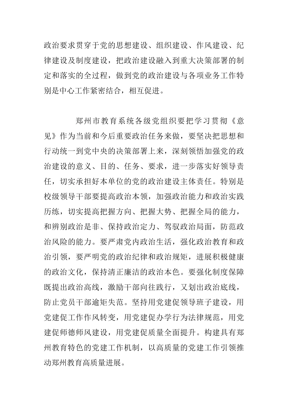 2025年某领导在市教育局党的建设工议上讲话稿和2025年某市人大常委会关于开展学习宣传和贯彻实施宪法联系点_第3页