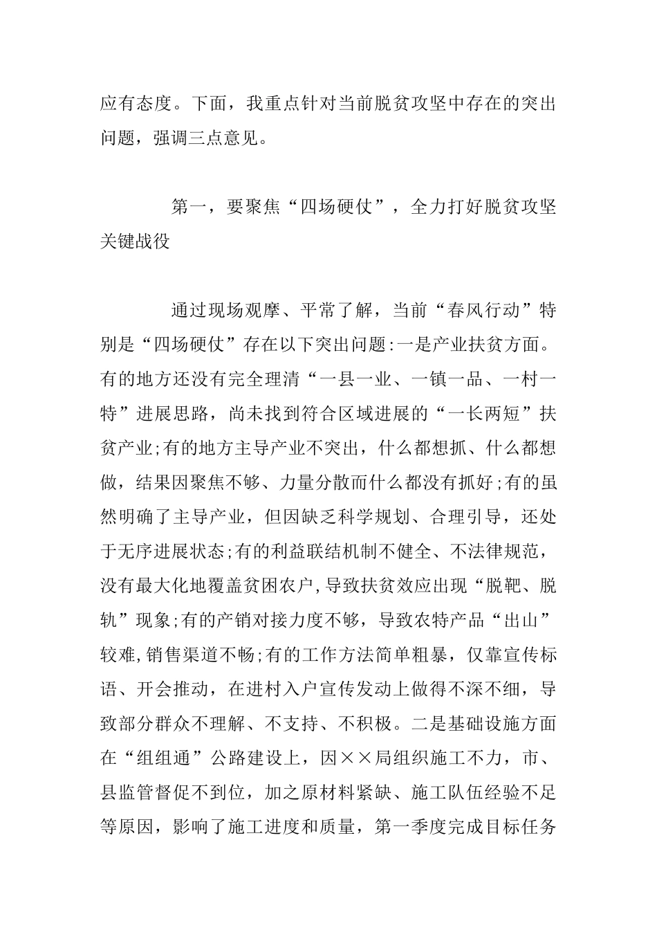 2025年某领导在全市脱贫攻坚“春风行动”项目现场观摩会讲话范文稿_第2页