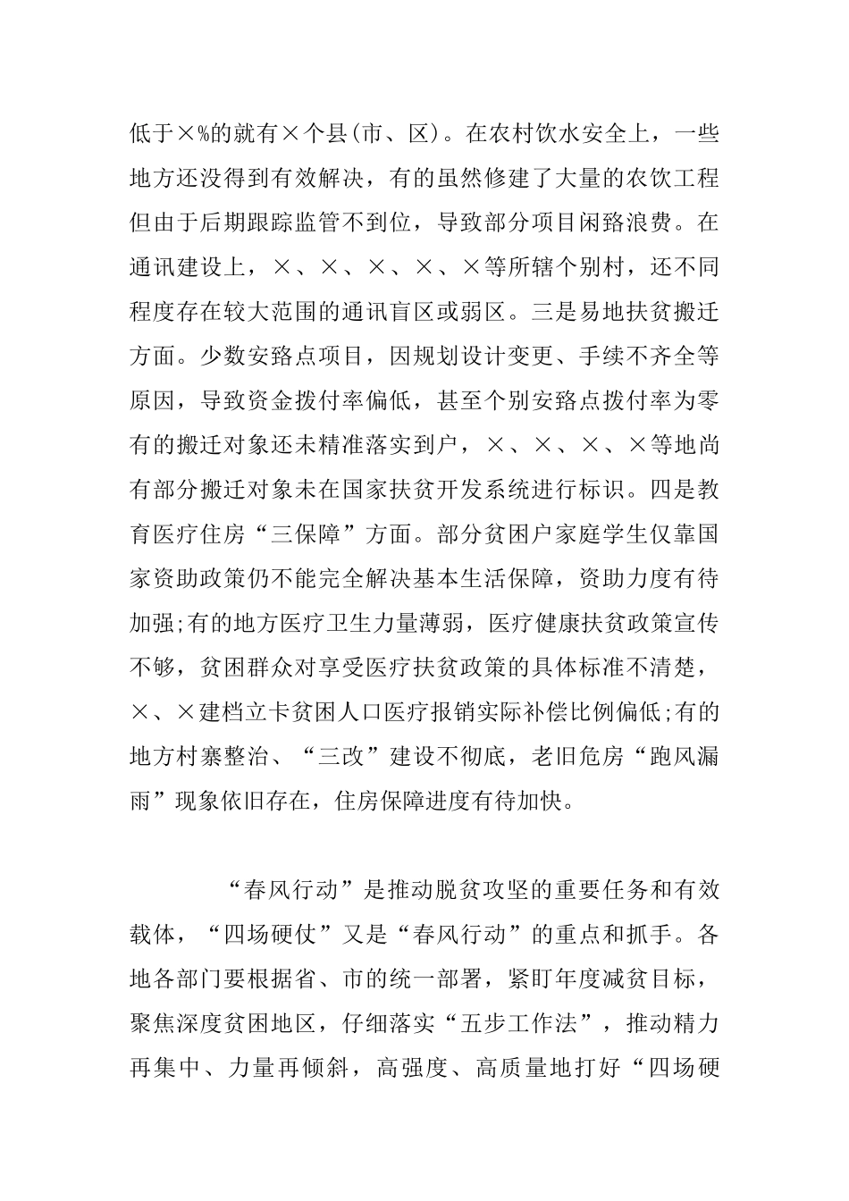 2025年某领导在全市脱贫攻坚“春风行动”项目现场观摩会讲话范文稿_第3页