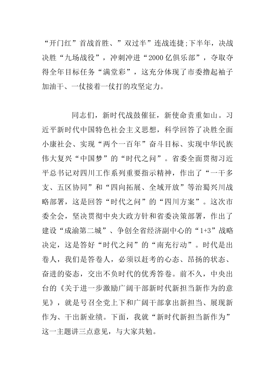 2025年某领导在市委六届八次全会第二次全体会议上的讲话范文_第2页