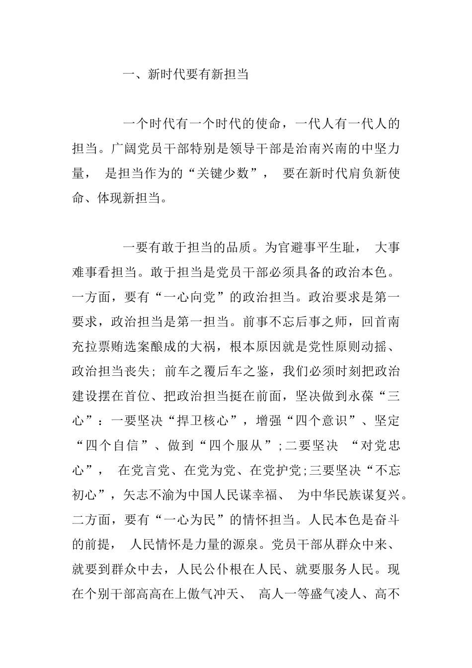 2025年某领导在市委六届八次全会第二次全体会议上的讲话范文_第3页