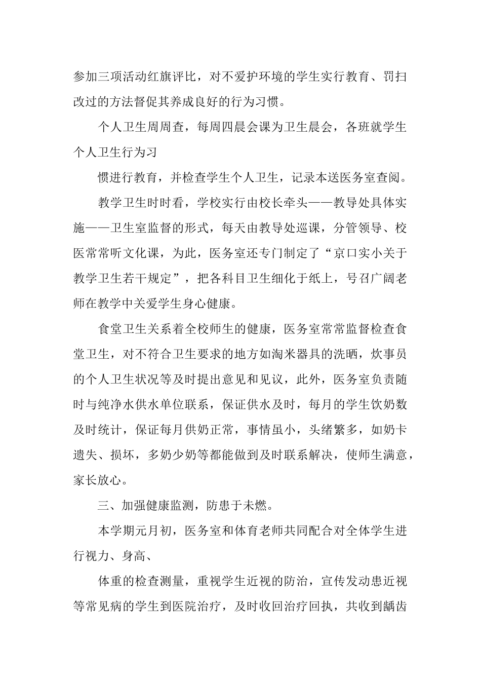 2025年校园卫生工作总结范文_第2页