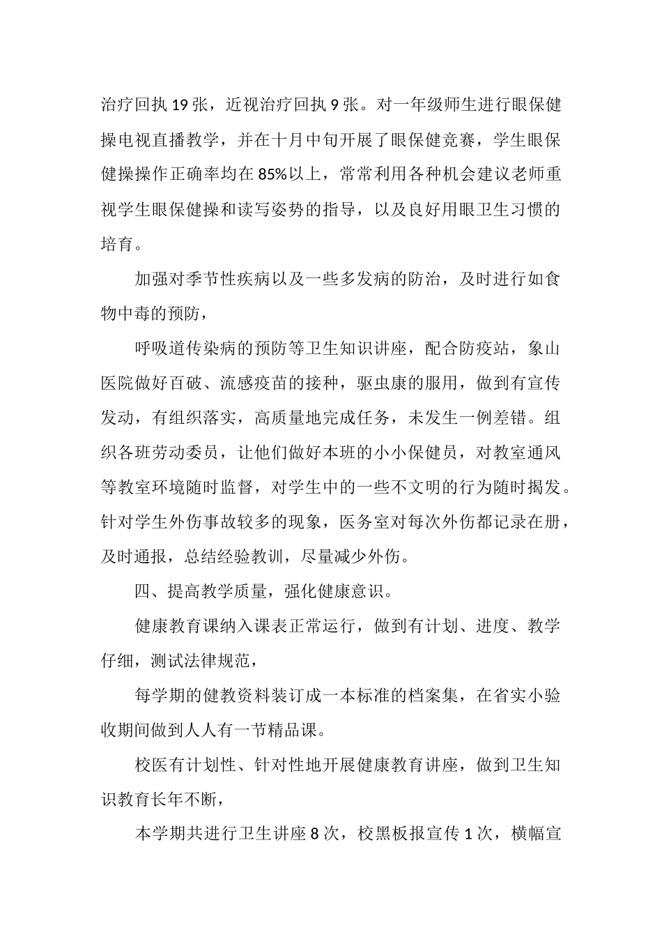 2025年校园卫生工作总结范文_第3页