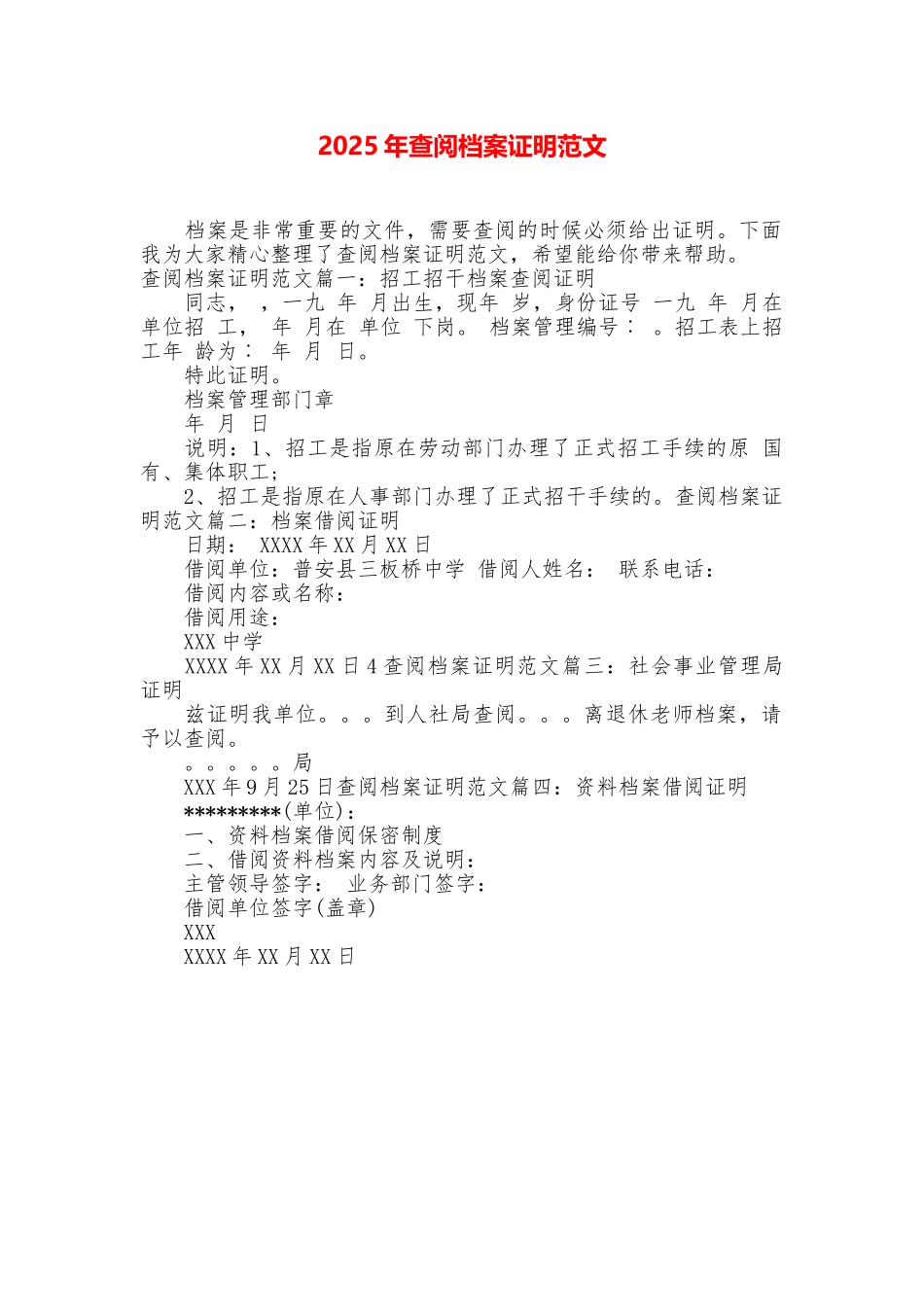 2025年查阅档案证明范文_第1页