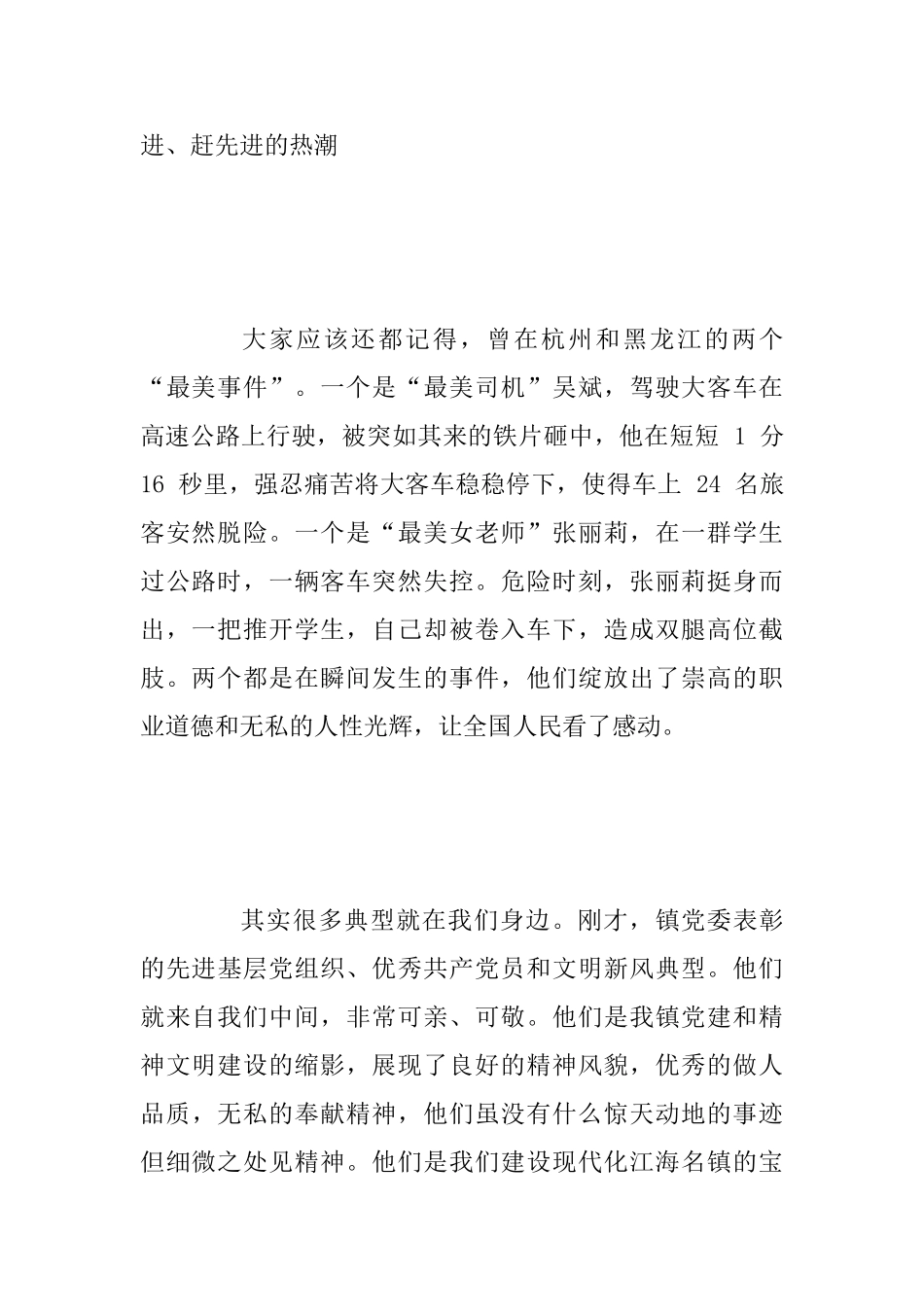 2025年某领导在庆祝中国共产党成立97周年暨表彰大会上的讲话发言范文稿_第2页