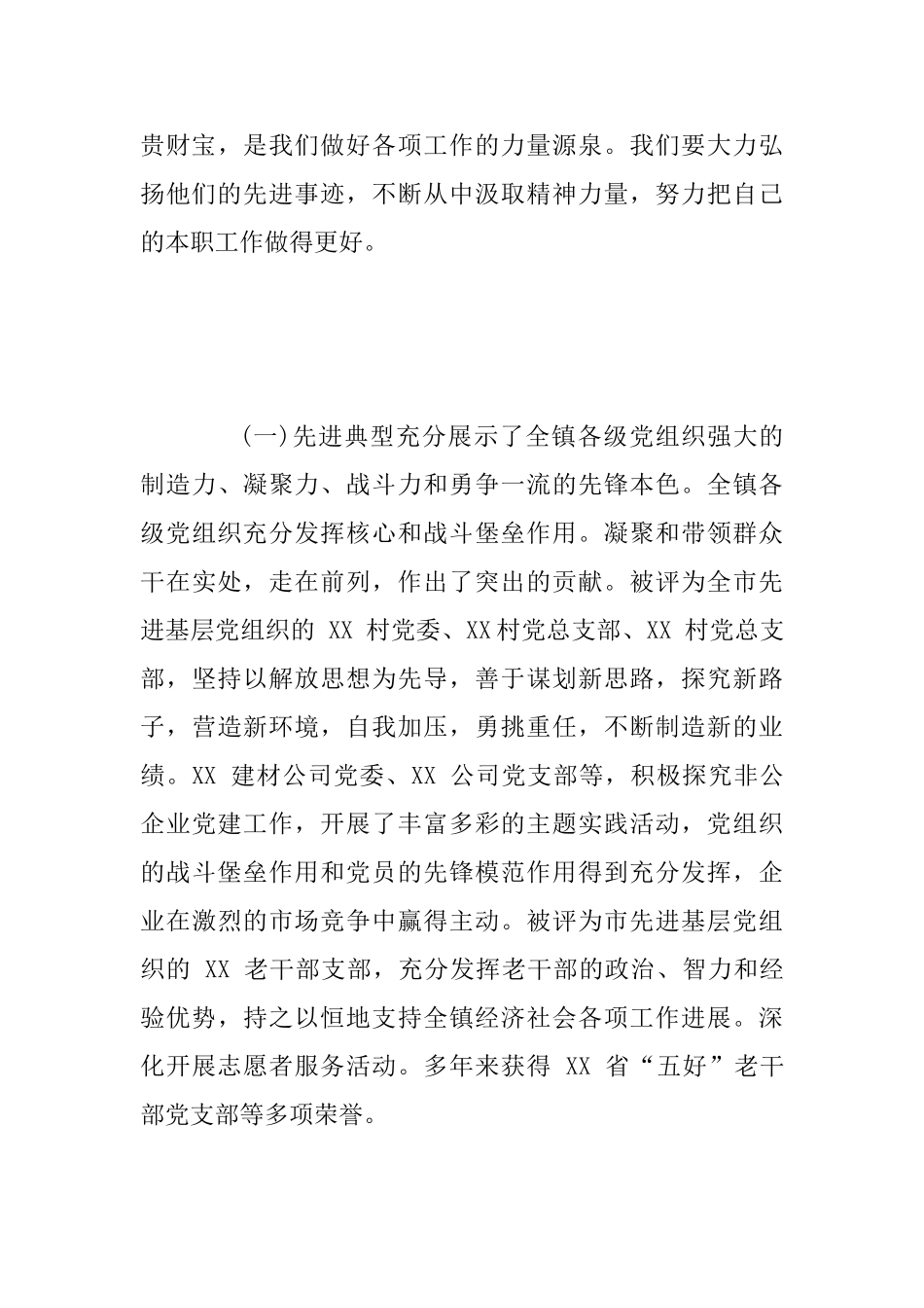 2025年某领导在庆祝中国共产党成立97周年暨表彰大会上的讲话发言范文稿_第3页