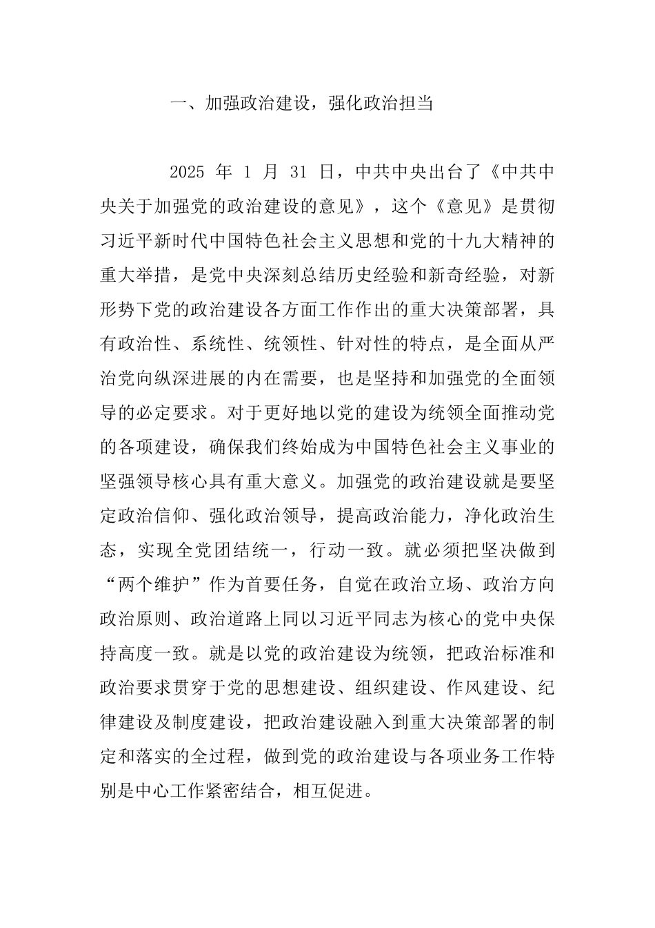 2025年某领导在市教育局党的建设工作会议上讲话范文稿_第2页