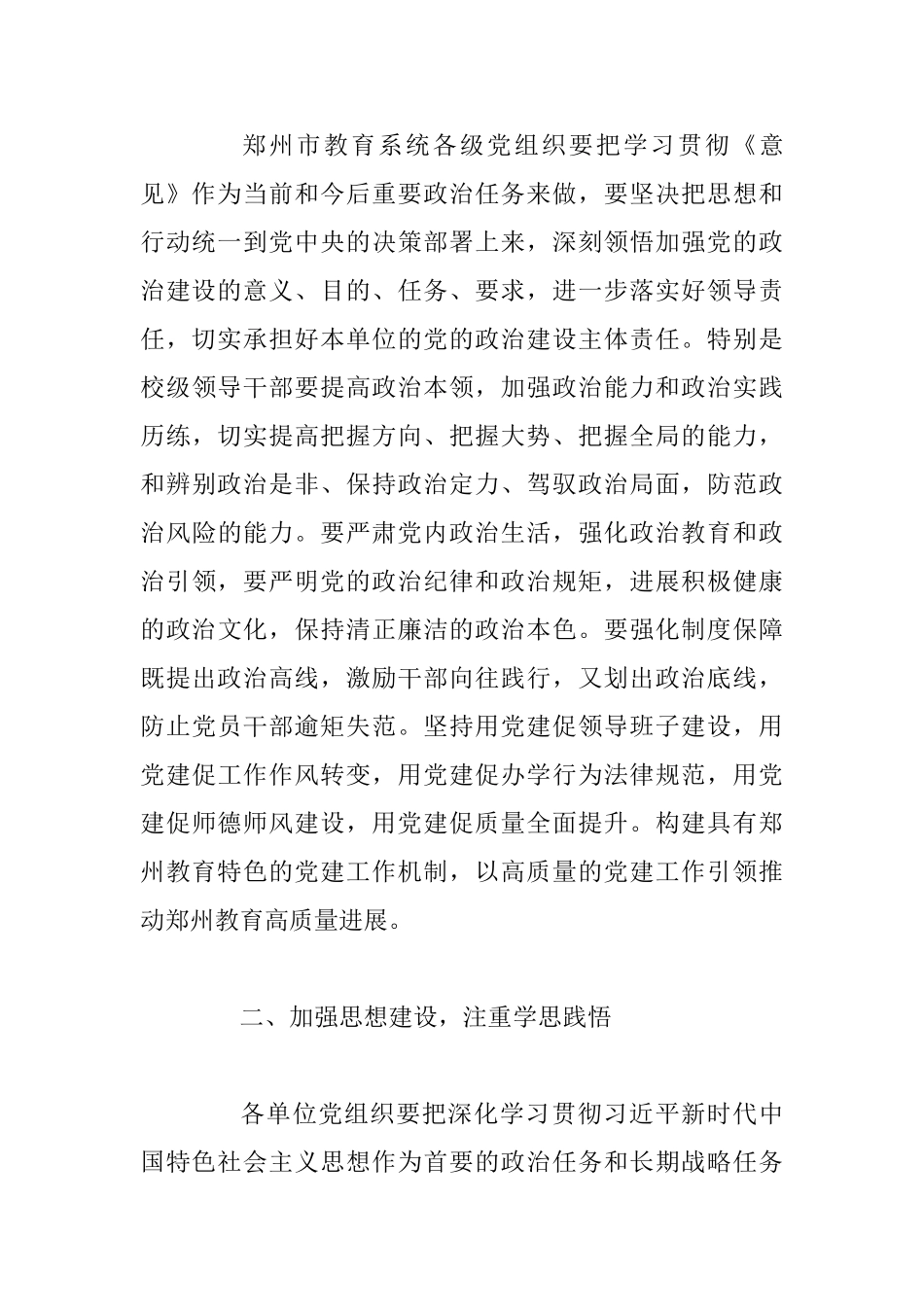 2025年某领导在市教育局党的建设工作会议上讲话范文稿_第3页