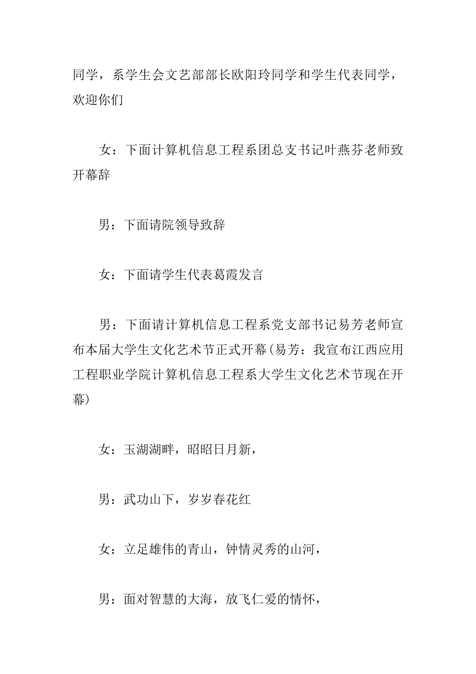 2025年校园歌手大赛主持词_第3页