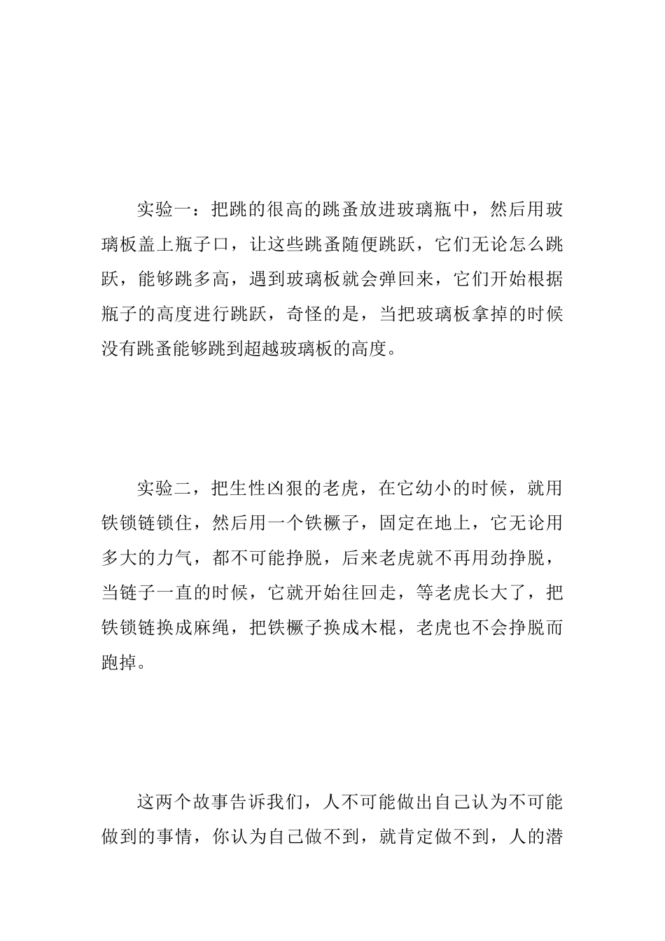 2025年某高三边缘生会议讲话稿范文_第2页