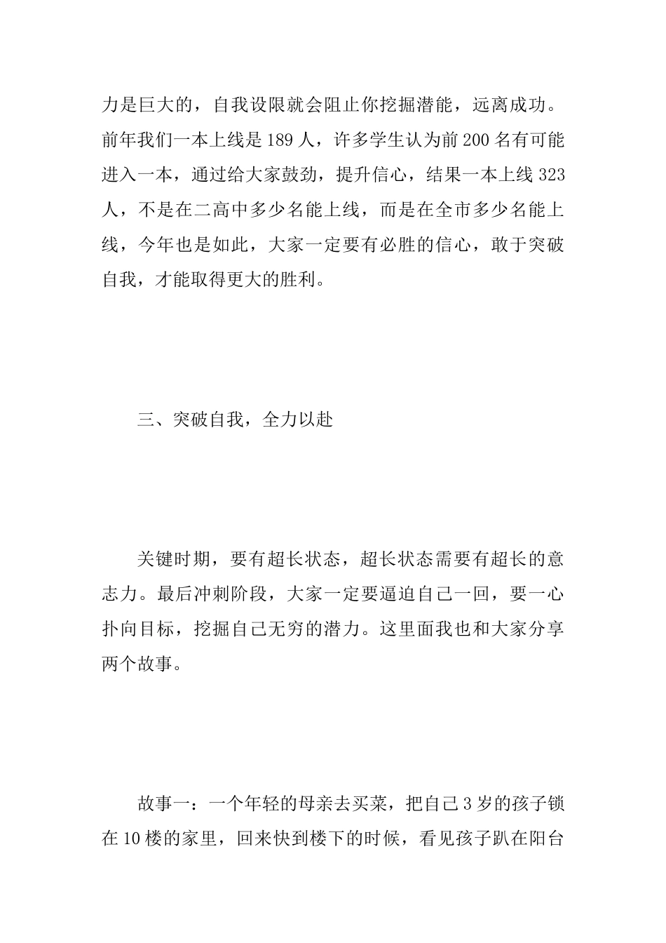 2025年某高三边缘生会议讲话稿范文_第3页