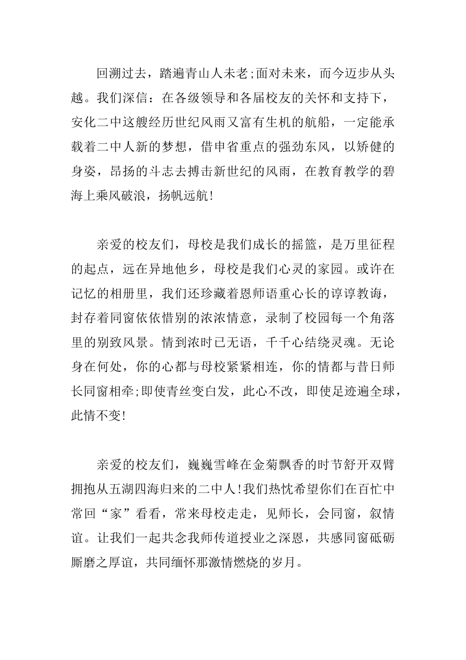 2025年校友会致辞格式范文1500字_第2页