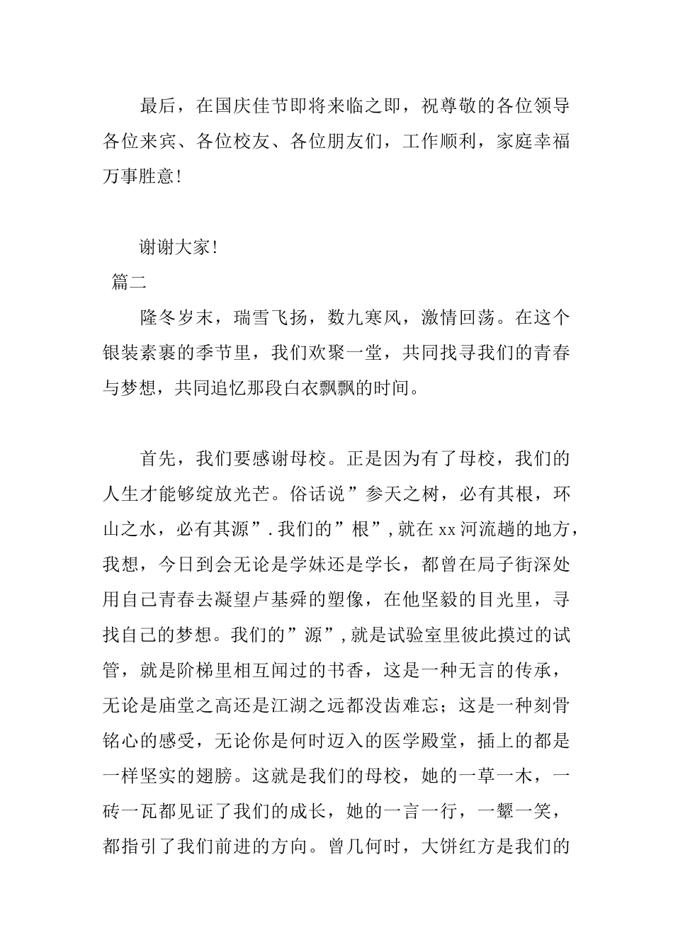 2025年校友会致辞格式范文1500字_第3页