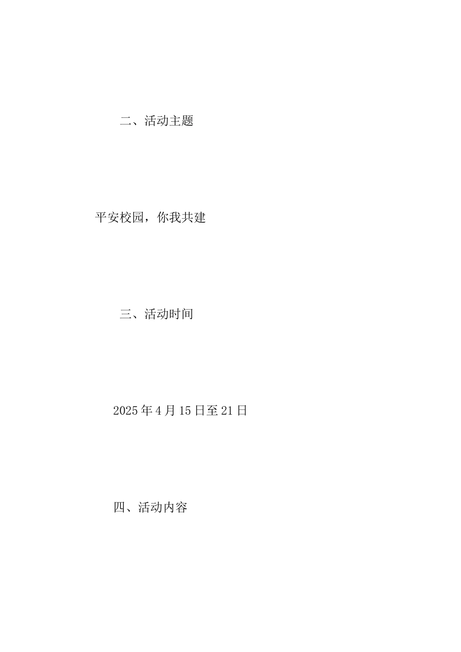 2025年校园安全教育宣传周活动方案范文_第2页