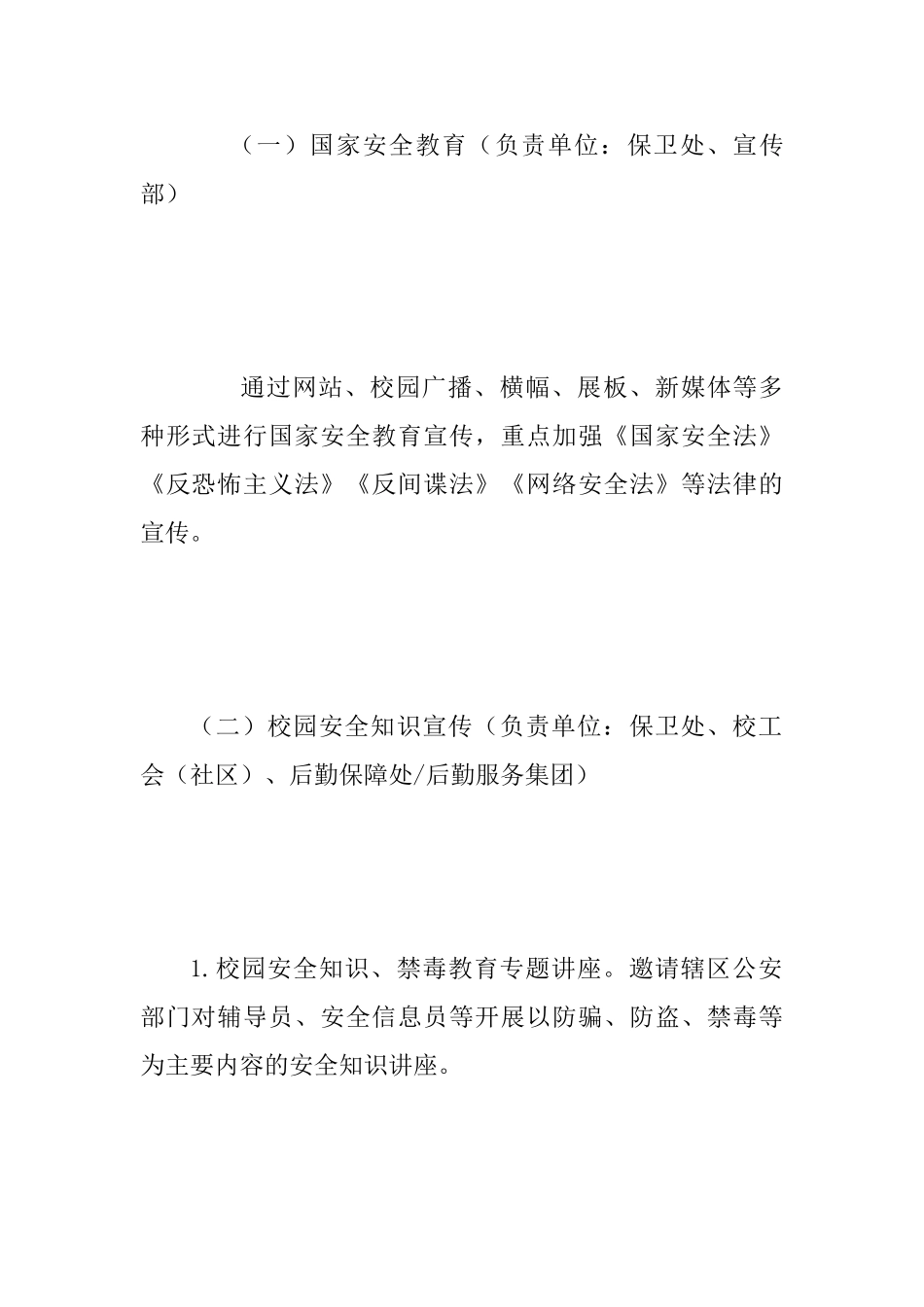 2025年校园安全教育宣传周活动方案范文_第3页