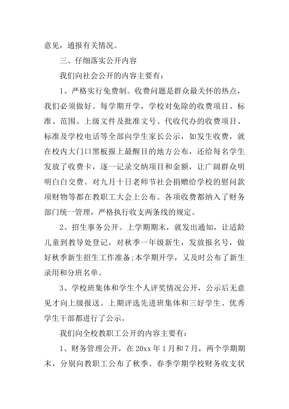 2025年校务工作心得体会_第2页