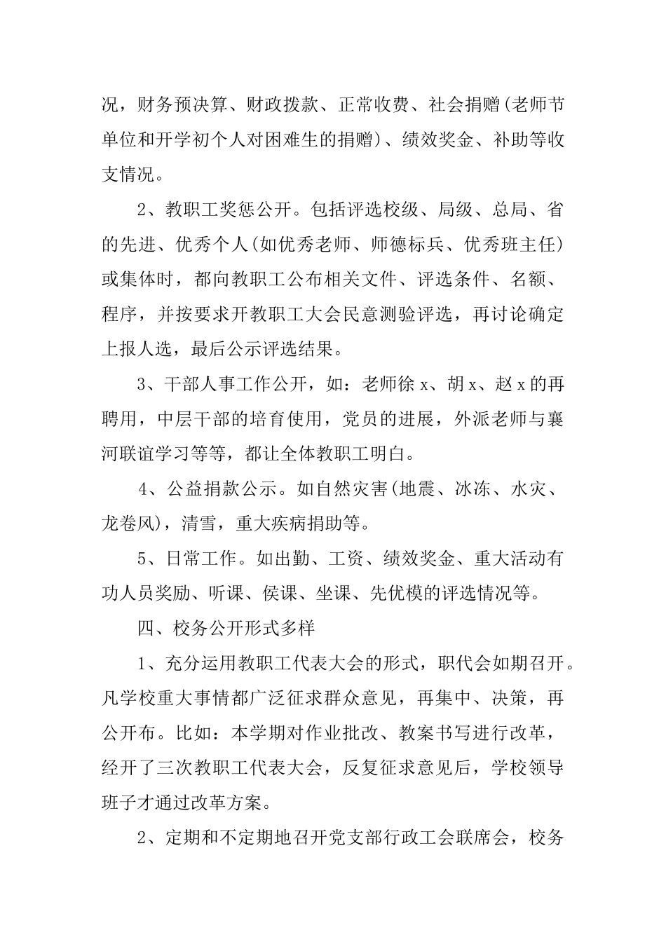 2025年校务工作心得体会_第3页